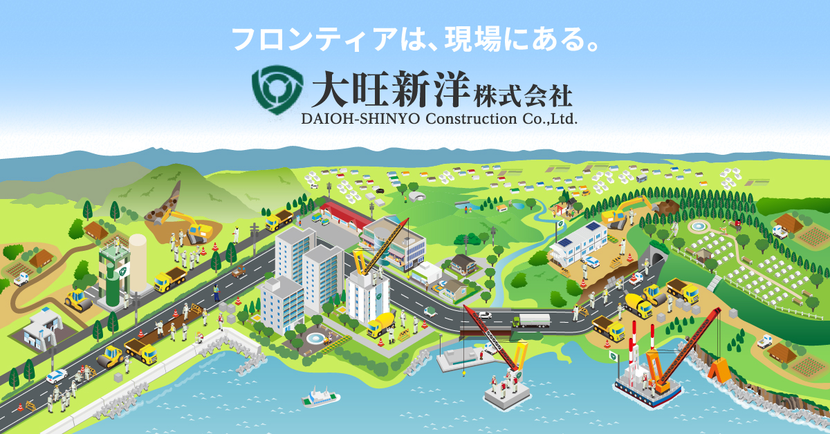 大旺新洋株式会社｜企業情報｜会社概要