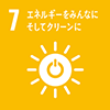 エネルギーをみんなに、そしてクリーンに